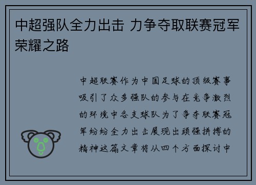 中超强队全力出击 力争夺取联赛冠军荣耀之路