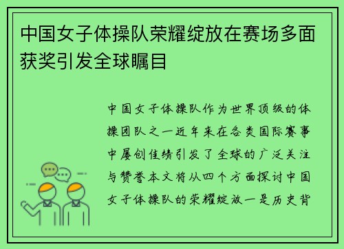 中国女子体操队荣耀绽放在赛场多面获奖引发全球瞩目