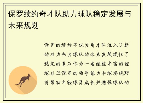 保罗续约奇才队助力球队稳定发展与未来规划