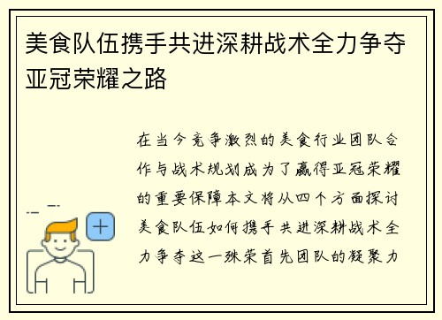 美食队伍携手共进深耕战术全力争夺亚冠荣耀之路