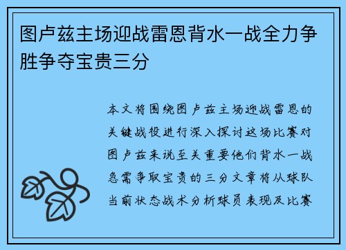 图卢兹主场迎战雷恩背水一战全力争胜争夺宝贵三分
