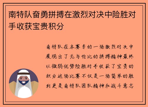 南特队奋勇拼搏在激烈对决中险胜对手收获宝贵积分