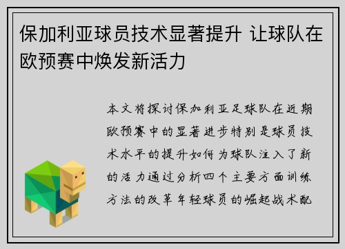 保加利亚球员技术显著提升 让球队在欧预赛中焕发新活力