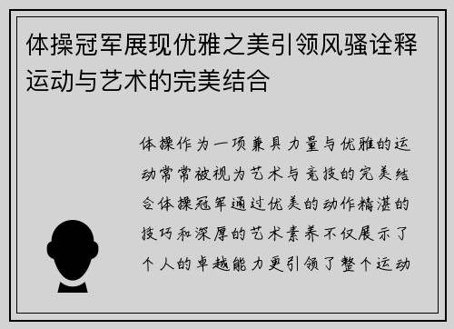 体操冠军展现优雅之美引领风骚诠释运动与艺术的完美结合