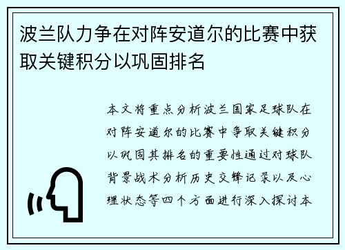 波兰队力争在对阵安道尔的比赛中获取关键积分以巩固排名