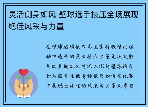 灵活侧身如风 壁球选手技压全场展现绝佳风采与力量