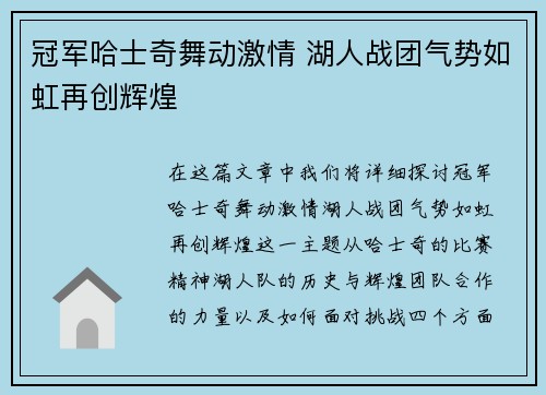 冠军哈士奇舞动激情 湖人战团气势如虹再创辉煌