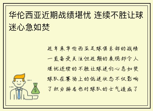 华伦西亚近期战绩堪忧 连续不胜让球迷心急如焚