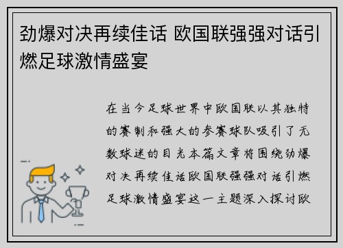 劲爆对决再续佳话 欧国联强强对话引燃足球激情盛宴