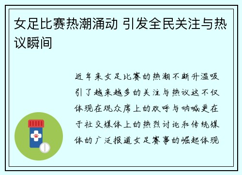 女足比赛热潮涌动 引发全民关注与热议瞬间