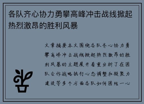 各队齐心协力勇攀高峰冲击战线掀起热烈激昂的胜利风暴