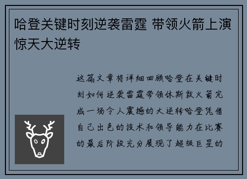 哈登关键时刻逆袭雷霆 带领火箭上演惊天大逆转