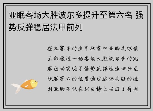 亚眠客场大胜波尔多提升至第六名 强势反弹稳居法甲前列