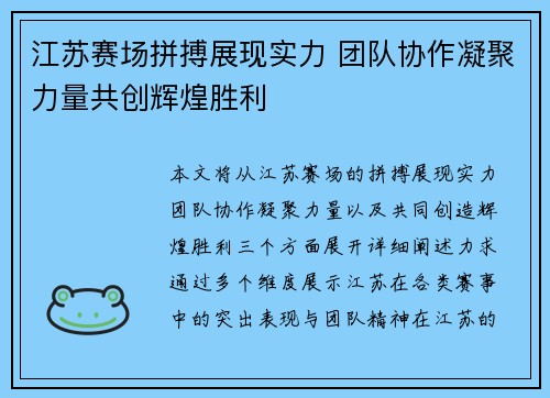 江苏赛场拼搏展现实力 团队协作凝聚力量共创辉煌胜利