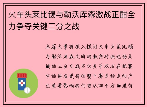 火车头莱比锡与勒沃库森激战正酣全力争夺关键三分之战