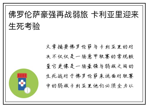 佛罗伦萨豪强再战弱旅 卡利亚里迎来生死考验