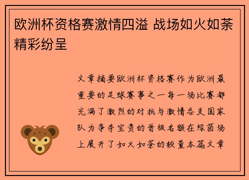 欧洲杯资格赛激情四溢 战场如火如荼精彩纷呈
