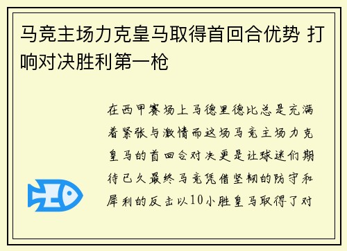 马竞主场力克皇马取得首回合优势 打响对决胜利第一枪