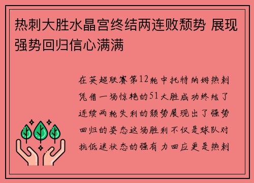 热刺大胜水晶宫终结两连败颓势 展现强势回归信心满满