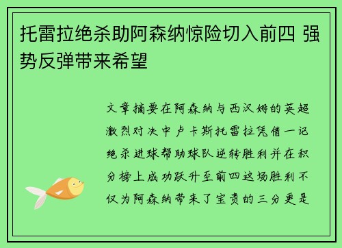 托雷拉绝杀助阿森纳惊险切入前四 强势反弹带来希望