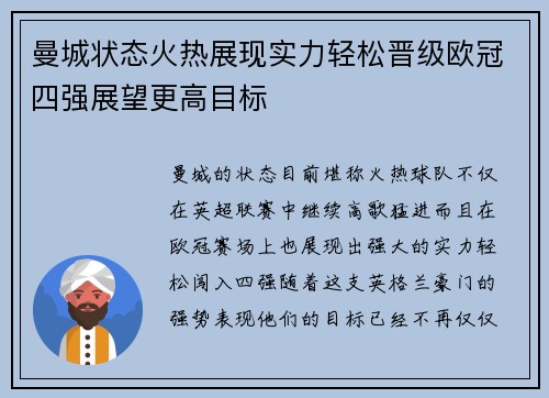 曼城状态火热展现实力轻松晋级欧冠四强展望更高目标