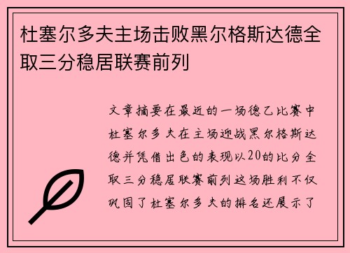 杜塞尔多夫主场击败黑尔格斯达德全取三分稳居联赛前列