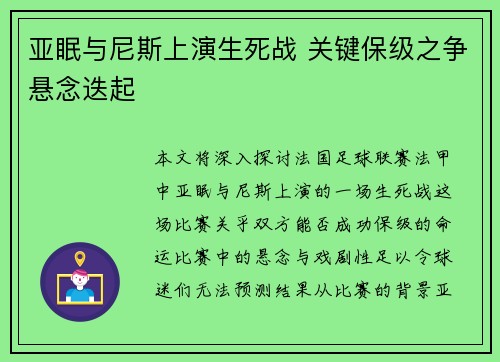 亚眠与尼斯上演生死战 关键保级之争悬念迭起