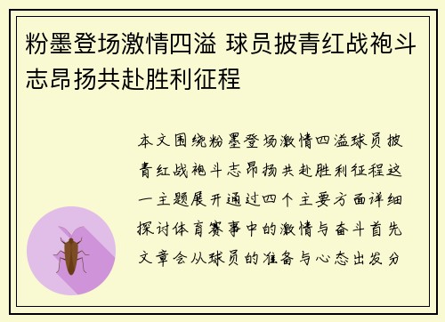 粉墨登场激情四溢 球员披青红战袍斗志昂扬共赴胜利征程