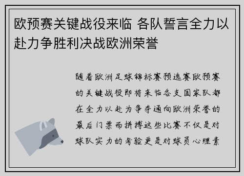 欧预赛关键战役来临 各队誓言全力以赴力争胜利决战欧洲荣誉