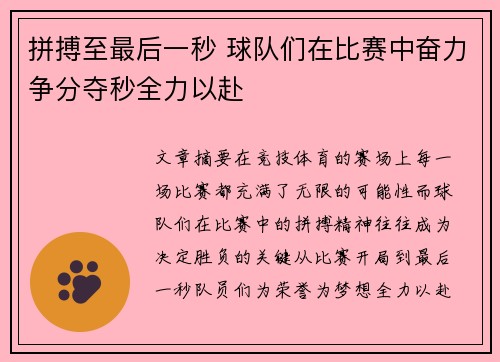 拼搏至最后一秒 球队们在比赛中奋力争分夺秒全力以赴