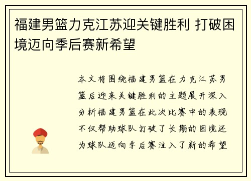 福建男篮力克江苏迎关键胜利 打破困境迈向季后赛新希望