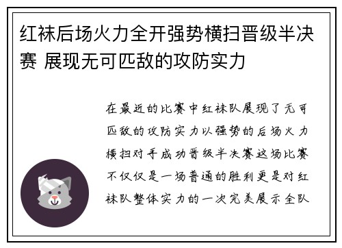 红袜后场火力全开强势横扫晋级半决赛 展现无可匹敌的攻防实力