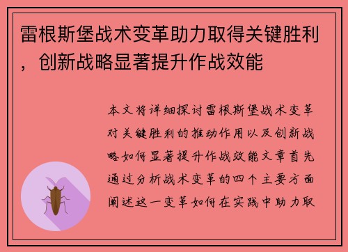 雷根斯堡战术变革助力取得关键胜利，创新战略显著提升作战效能