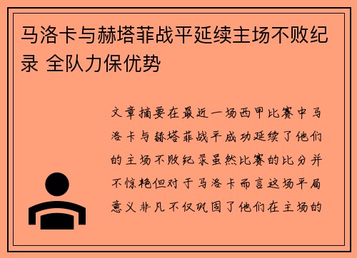 马洛卡与赫塔菲战平延续主场不败纪录 全队力保优势