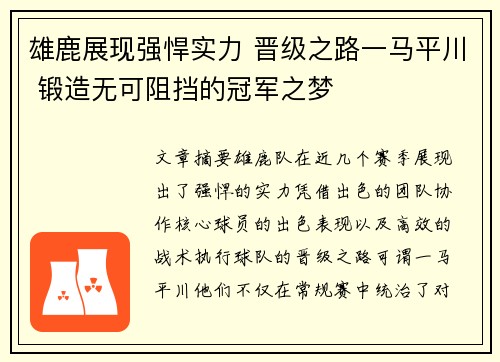 雄鹿展现强悍实力 晋级之路一马平川 锻造无可阻挡的冠军之梦