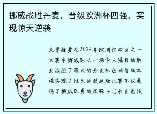 挪威战胜丹麦，晋级欧洲杯四强，实现惊天逆袭
