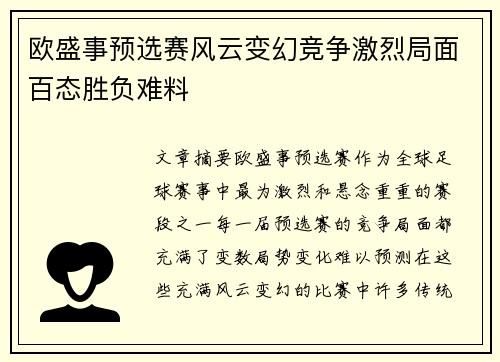 欧盛事预选赛风云变幻竞争激烈局面百态胜负难料