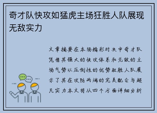 奇才队快攻如猛虎主场狂胜人队展现无敌实力