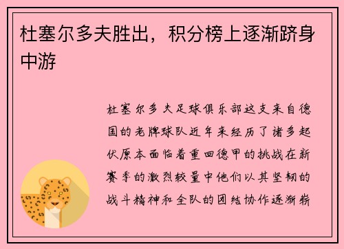 杜塞尔多夫胜出，积分榜上逐渐跻身中游