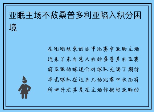 亚眠主场不敌桑普多利亚陷入积分困境