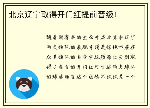 北京辽宁取得开门红提前晋级！