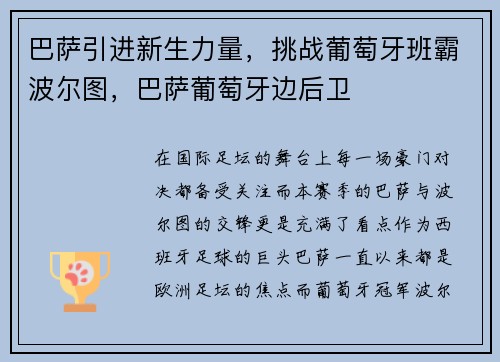 巴萨引进新生力量，挑战葡萄牙班霸波尔图，巴萨葡萄牙边后卫