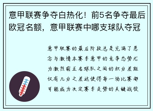 意甲联赛争夺白热化！前5名争夺最后欧冠名额，意甲联赛中哪支球队夺冠次数最多