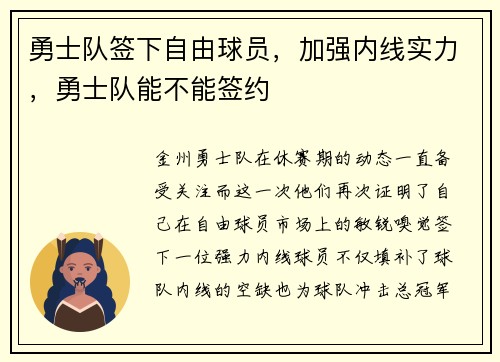 勇士队签下自由球员，加强内线实力，勇士队能不能签约