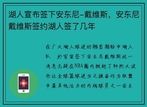 湖人宣布签下安东尼-戴维斯，安东尼戴维斯签约湖人签了几年