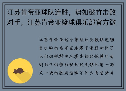 江苏肯帝亚球队连胜，势如破竹击败对手，江苏肯帝亚篮球俱乐部官方微博
