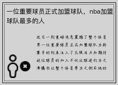 一位重要球员正式加盟球队，nba加盟球队最多的人