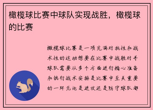橄榄球比赛中球队实现战胜，橄榄球的比赛