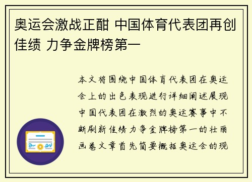 奥运会激战正酣 中国体育代表团再创佳绩 力争金牌榜第一