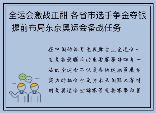全运会激战正酣 各省市选手争金夺银 提前布局东京奥运会备战任务